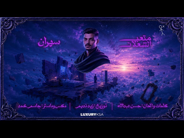 Meteb Alshalan - Sahran