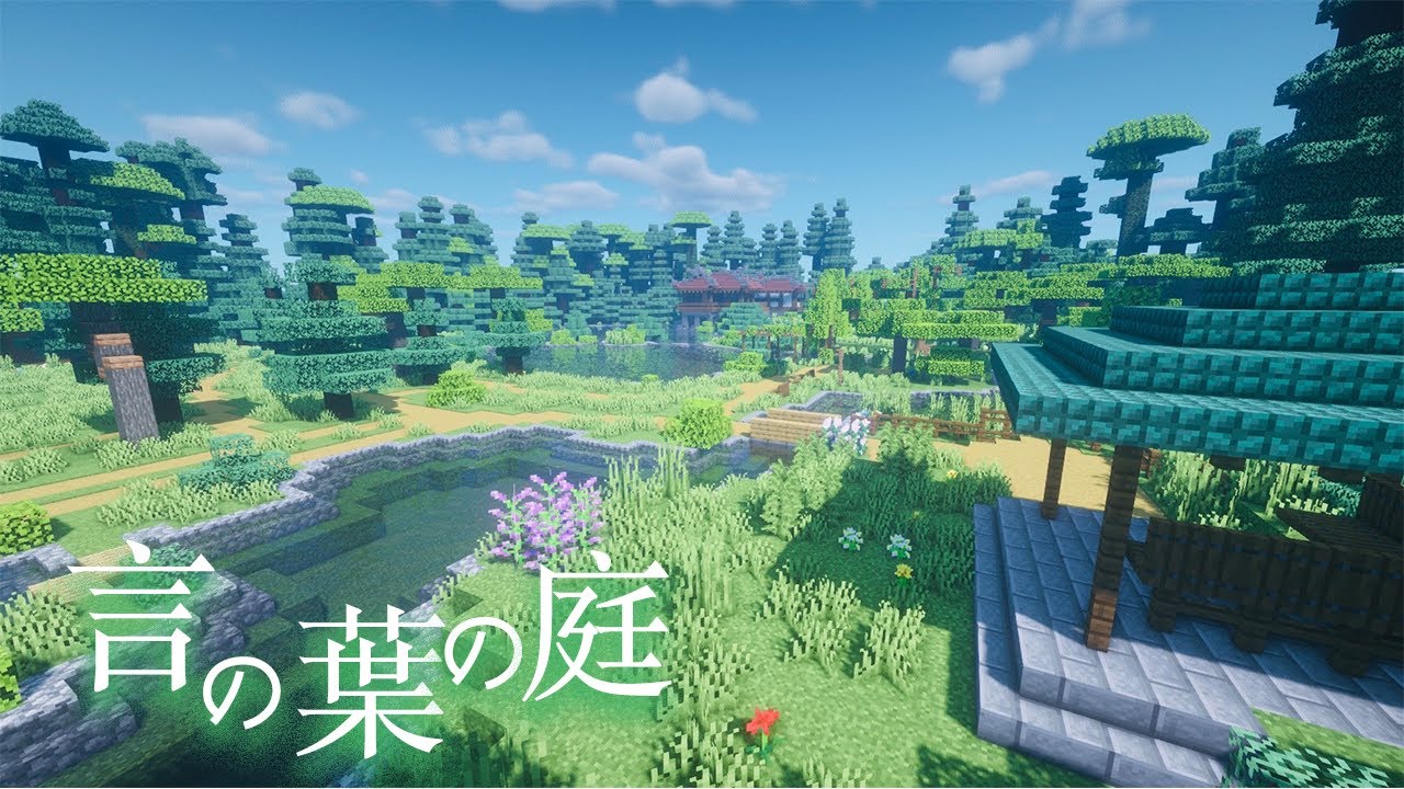 Minecraft 言の葉の庭 の舞台 新宿御苑 を作ってみた The Garden Of Words Shinjuku Gyoen Youtube