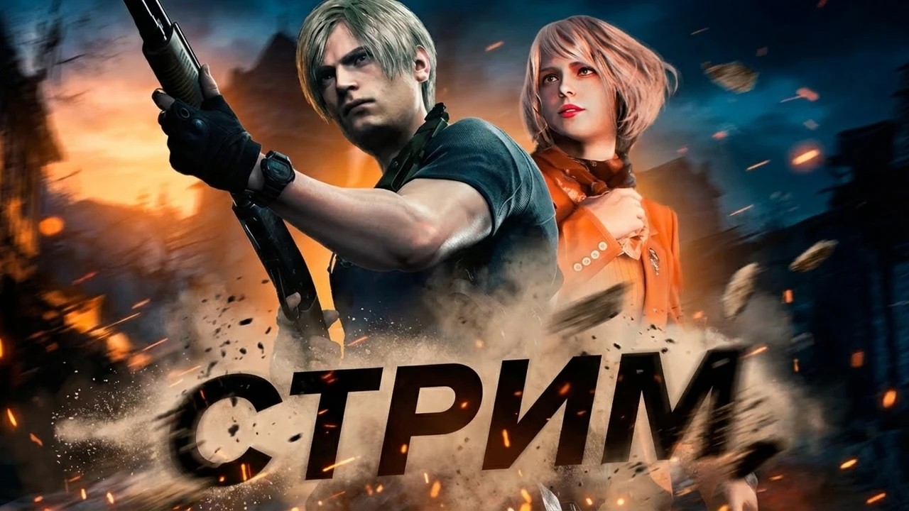 Resident Evil 4 + DLC С Адой Вонг - первое прохождение: стрим | PS5