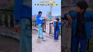 Mai Bhi Ranuwa tu bhi ranuwa 🤣#shortsfeed #funny #shorts