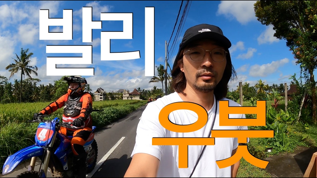 인도네시아 발리 우붓 여행 _ 5편 (테갈라랑)