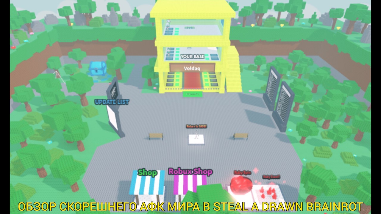 ОБЗОР СКОРЕШНОГО АФК МИРА В STEAL A DRAWN BRAINROT @StealaDrawnBrainrot