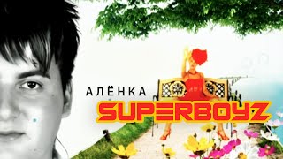 SuperboyZ - Алёнка