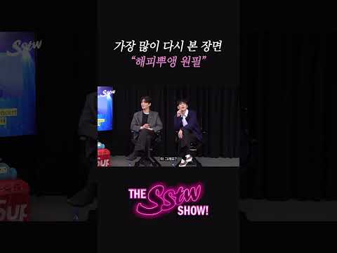 thumbnail 레전드 영상 '해피뿌앵 원필' #DAY6 #데이식스 #YoungK #원필 #영케이 #WONPIL #사심터뷰 #SSTWSHOW