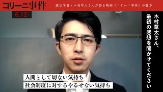 映画『コリーニ事件』6/12（金）公開【憲法学者・木村草太さん感想】