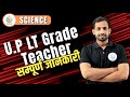 LT Grade New Vacancy 2025 | UP Teacher Vacancy Latest News | LT Grade Teacher Eligibility