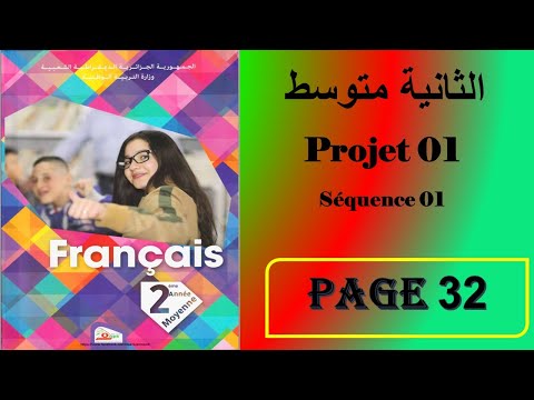 سنة ثانية متوسط صفحة 32 2ème Séquence