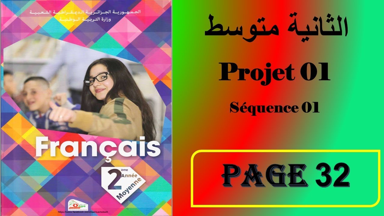سنة ثانية متوسط صفحة 32   2ème séquence