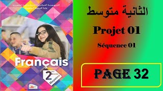 سنة ثانية متوسط صفحة 32   2ème séquence