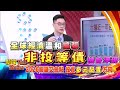 全球資金流動快速 非投等債ETF機會浮現?｜PROMO｜新聞TalkShow｜2026.05.24｜