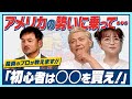 オルカン…S&P500…なんですかそれは…？【田村亮＆鈴木奈々 自腹で米国株はじめました #4】#田村亮 #鈴木奈々 #投資 #米国株 #オルカン #S&P500