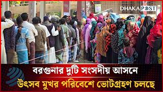 বরগনর দট সসদয আসন উৎসব মখর পরবশ ভটগরহণ চলছ Dhakapost News