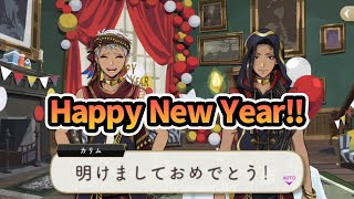 2021年、カリム、ジャミルから新年のご挨拶！ 4日目【スカラビア寮