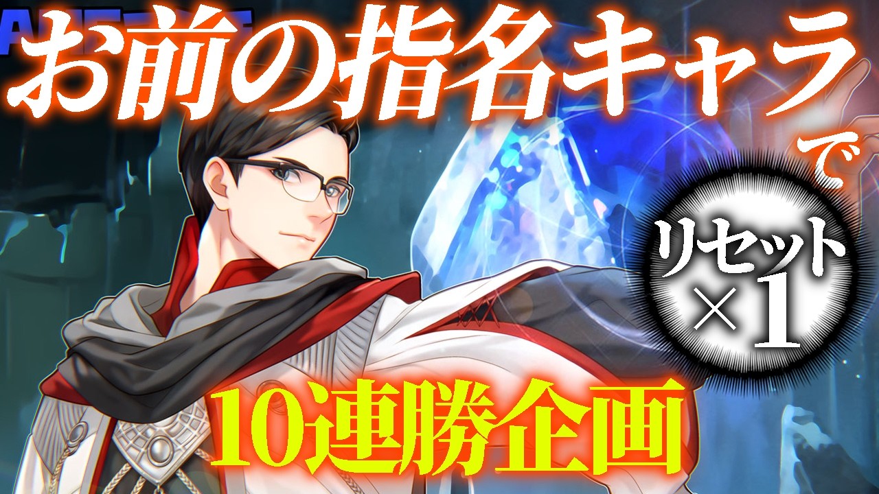 優しいお前らが指名したキャラクターで深き夜10連勝する ~2日目~【エルデンリングナイトレイン/ELDEN RING NIGHTREIGN】