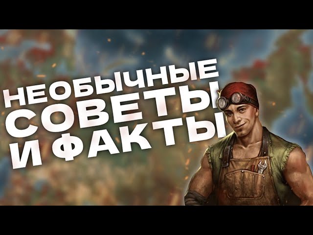 Необычные факты и фишки! | Day R