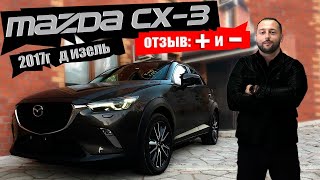 Честный обзор на мою MAZDA CX-3 4WD 2017 год - опыт владения!