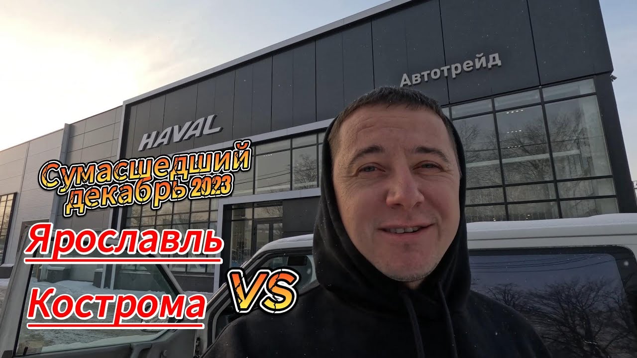 Ярославль-Кострома. Автоцентр-Пространство. Кейтеринг Пали. - YouTube