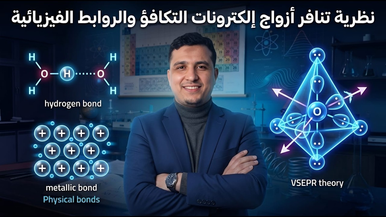 حل الدرس الثالث والرابع والامتحان الشامل من الباب الأول | كيمياء 2ث | كتاب الامتحان 2026 |