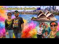 অস্ট্রেলিয়ায় আমাদের প্রথম হোলি কিভাবে কাটালাম সারাদিন🌈🌈