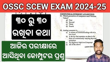 OSSC CHSL (SCEW) EXAM 2024 - 25 || Computer Questions Answer || By Sunil Sir
