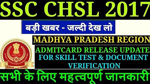 SSC CHSL 2017 MADHYA PRADESH REGION ADMIT CARD FOR DOCUMENT VERIFICATION & SKILL TEST DATE UPDATE