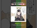 【手描き】鬼ころしで絶好調【儒烏風亭らでん / ReGLOSS / ホロライブ】#shorts