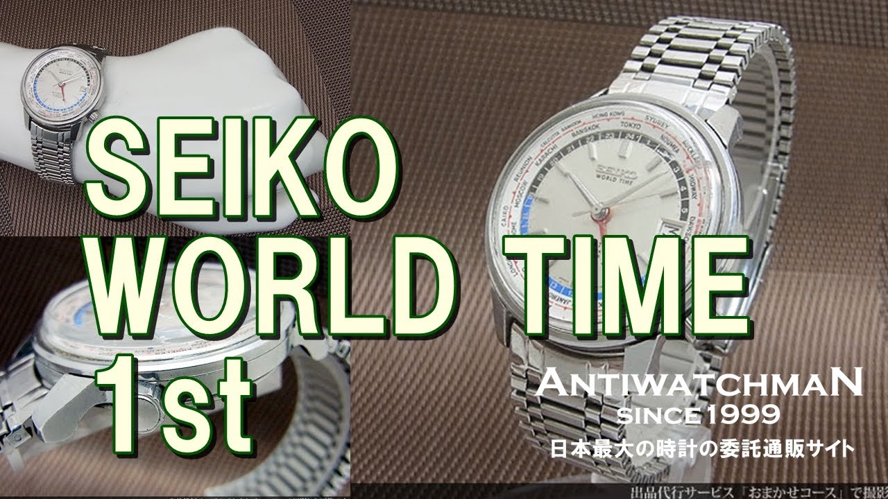 SEIKO WORLD TIME 1st 1964年製 6217-7000 セイコー ワールドタイム