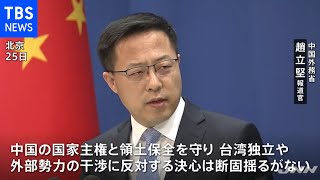 中国政府反発、米国務省の台湾への圧力停止求める声明に