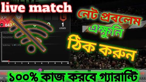 লাইভ ম্যাচে নেট প্রবলেম এক্ষুনি ঠিক করুন ।। Live match net problem ।। Dls 25 ।। Gaming With Me