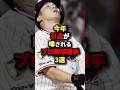 今年引退が噂されるプロ野球選手3選#野球 #プロ野球 #shorts