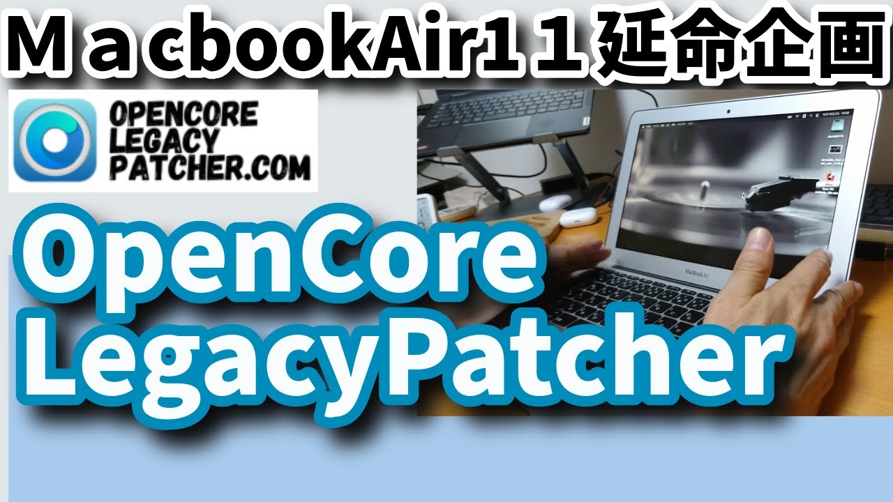 MacBook Air 11 [OS Life Extension Project] Extend the life of your