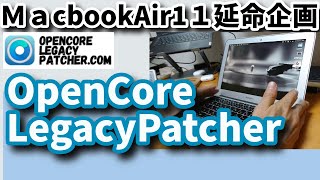 MacBook Air 11 [OS Life Extension Project] Extend the life of your