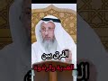الفرق بين الهدية والرشوة الشيخ عثمان الخميس سمعها
