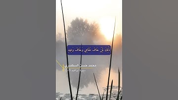سورة ابراهيم الاية 13-17
