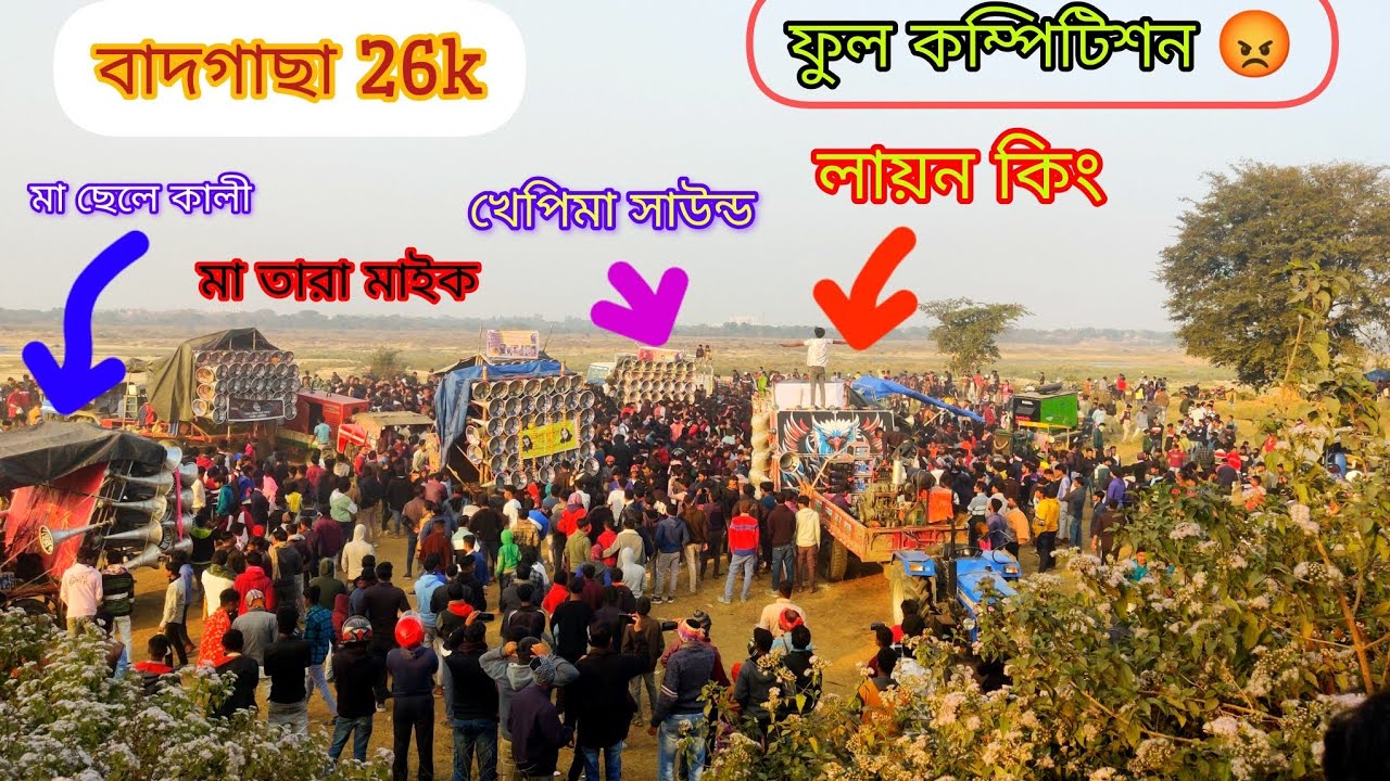 আজ ৭.জানুয়ারি😲 বাদগাছা পিকনিক উপলক্ষে 😎অল বক্স কম্পিটিশন করছে দেখো বন্ধুরা 