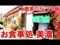 農家が集う食堂で食べるボリューム満点のセットメニュー【福島県須賀川市 お食事処美濃】
