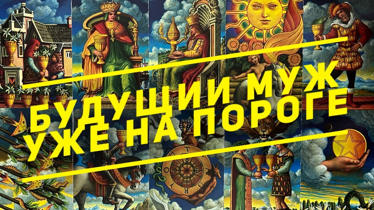 ️ БУДУЩИЙ МУЖ КТО ОН ⁉️ ЗА КОГО Я ВЫЙДУ ЗАМУЖ⁉️🤯💍💐 #гадание # ...
