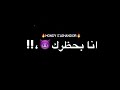 معايا انا مجيش خايف علي منظرك