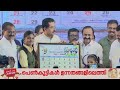 2026-27 അധ്യയന വർഷത്തെ സ്കൂൾ കലണ്ടർ പുറത്തിറക്കി മുഖ്യമന്ത്രിയും വിദ്യാഭ്യാസ മന്ത്രിയും