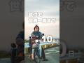 原付で世界一周まであと10日🛵#世界一周 #日本一周 #旅行 #旅 #世界の絶景#バイク #hondago #スーパーカブ #海外ツーリング #50cc#カメラ #sony #a7iii