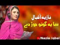 Nazia Iqbal Song 2022 Sa Pa Guto Jor Da نازیہ اقبال 2022