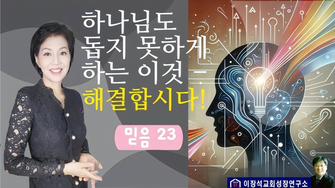 하나님도 돕지 못하게 막는 이것