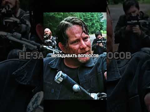 Дэрил против спасителей / TWD #кино #фильм