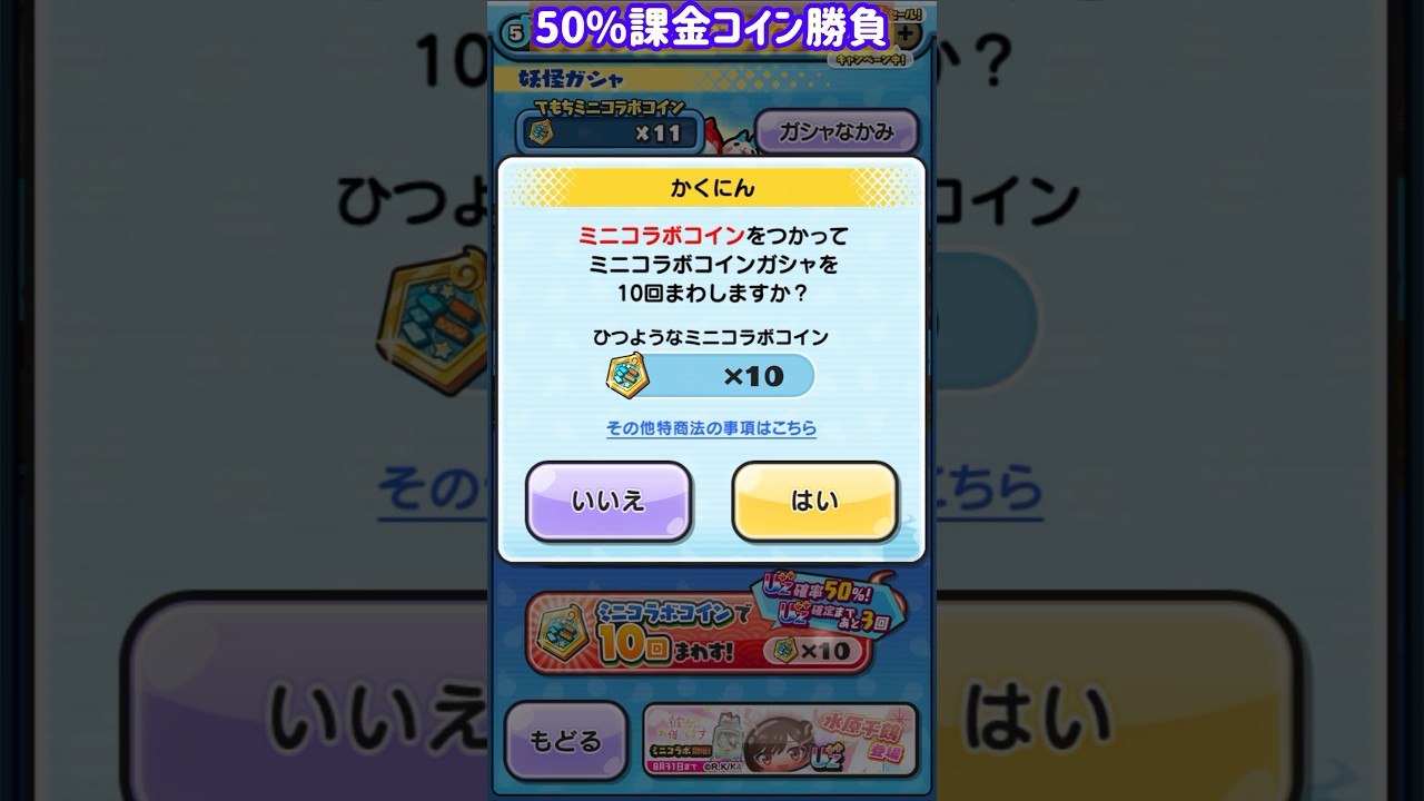 課金コインで水原千鶴狙い50%勝負! #ぷにぷに #ポポそら