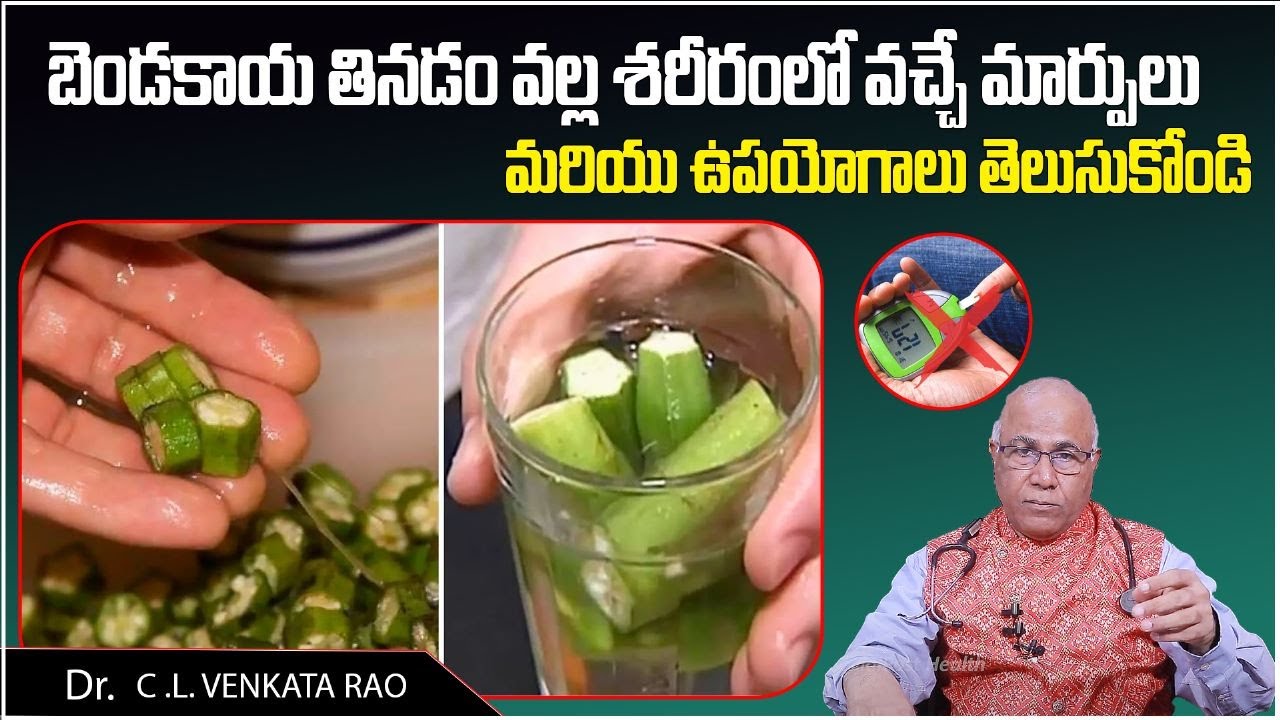 10 Amazing Health Benefits of Okra Lady Finger Uses In Telugu Cl