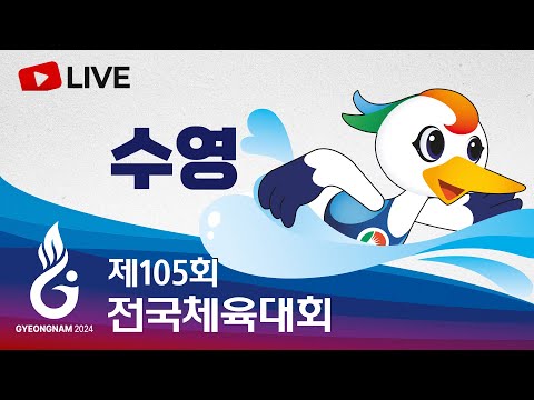 제105회 전국체전 수영 혼계영 <strong>400m</strong>  결승