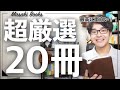【すべて神作】読書が大好きになるおすすめ文庫本20選【2024文庫フェアから厳選】