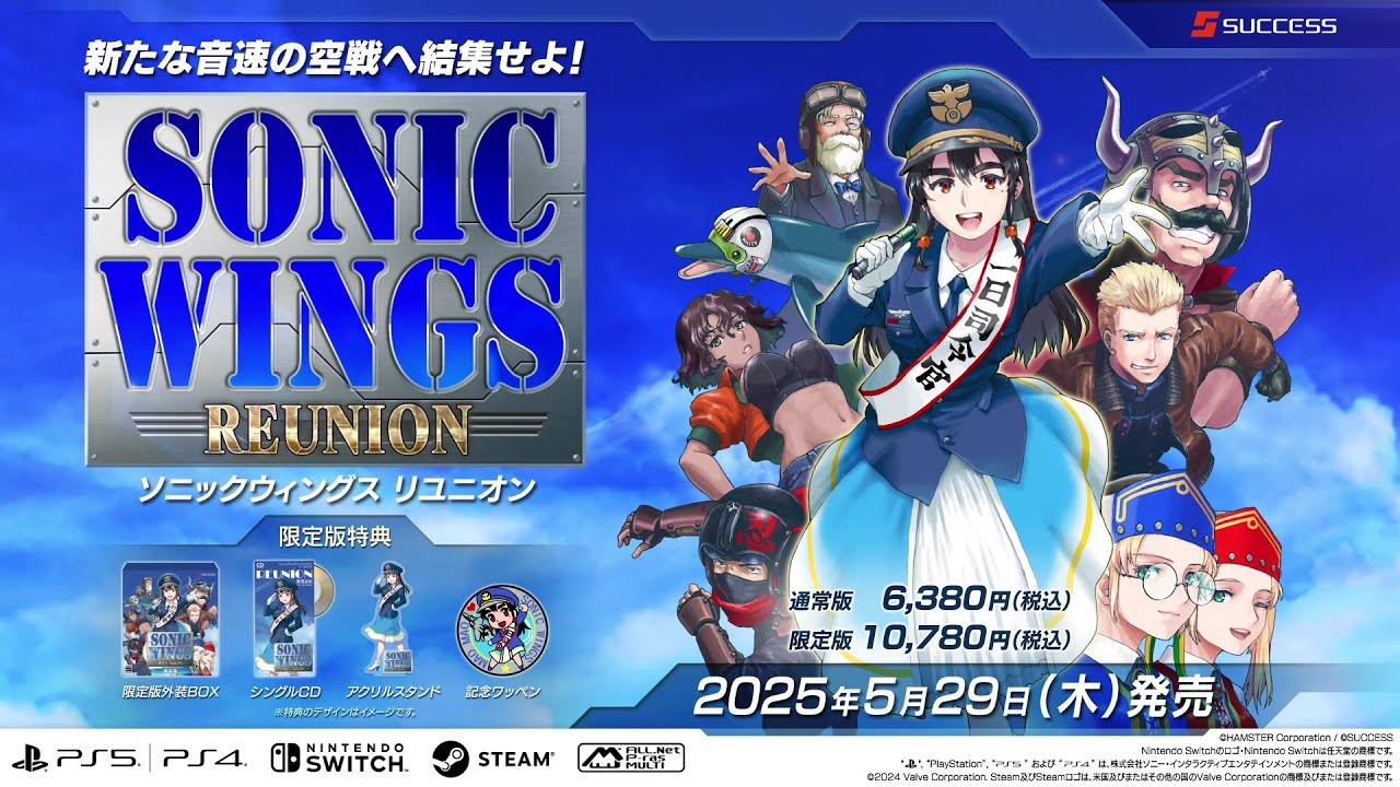 5月29日発売【公式】シューティング『SONIC WINGS REUNION』15秒