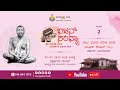 Live : Bhajan Sandhya 2023 || Ramakrishna Math Mangaluru