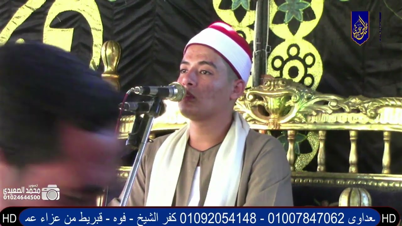 الشيخ يوسف محمد المعداوى من عزاء ال الدسوقى ب الجمايله شابه العصر